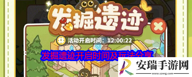 乐缤纷庄园发掘遗迹怎么玩