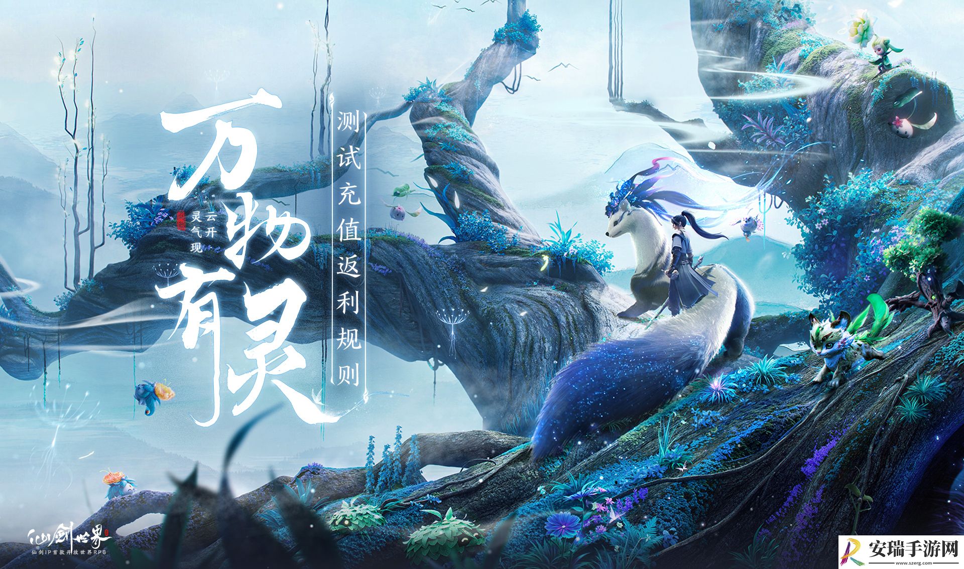 仙剑世界充值怎么返利