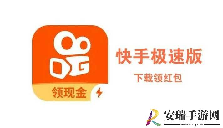 快手极速版免费下载