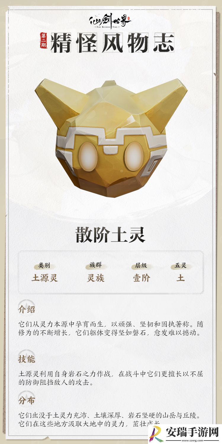仙剑世界精怪风物志