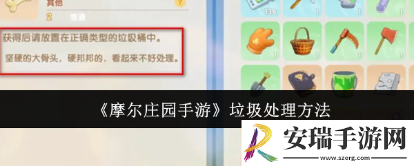 摩尔庄园手游*怎么处理