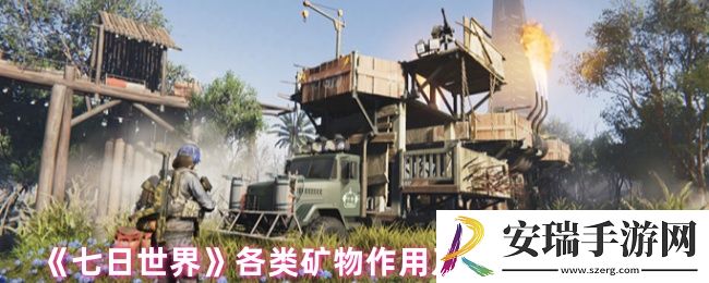 七日世界锡矿有什么用