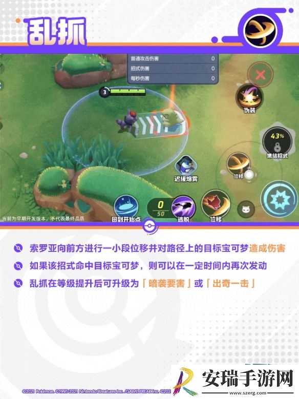 宝可梦大集结索罗亚克技能是什么