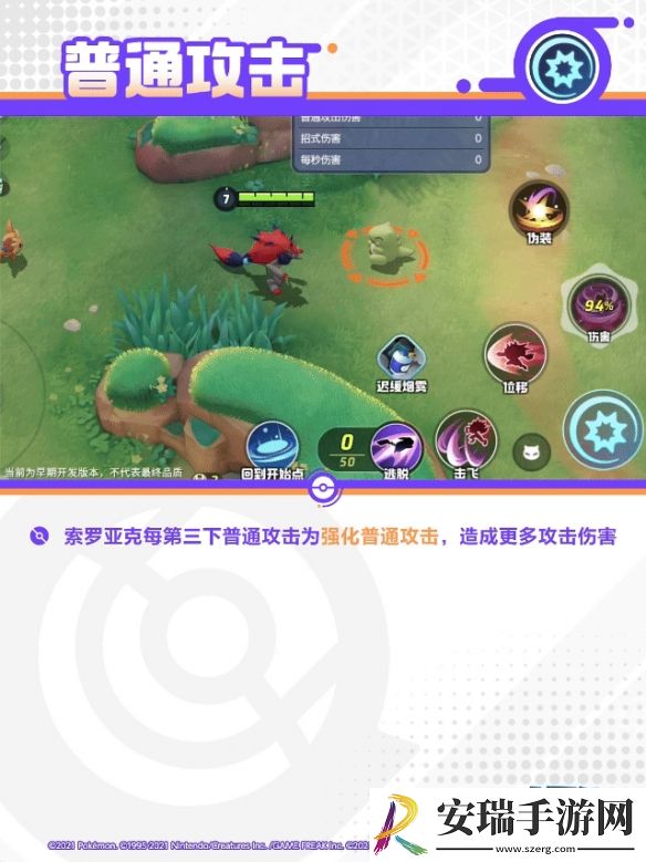 宝可梦大集结索罗亚克技能是什么