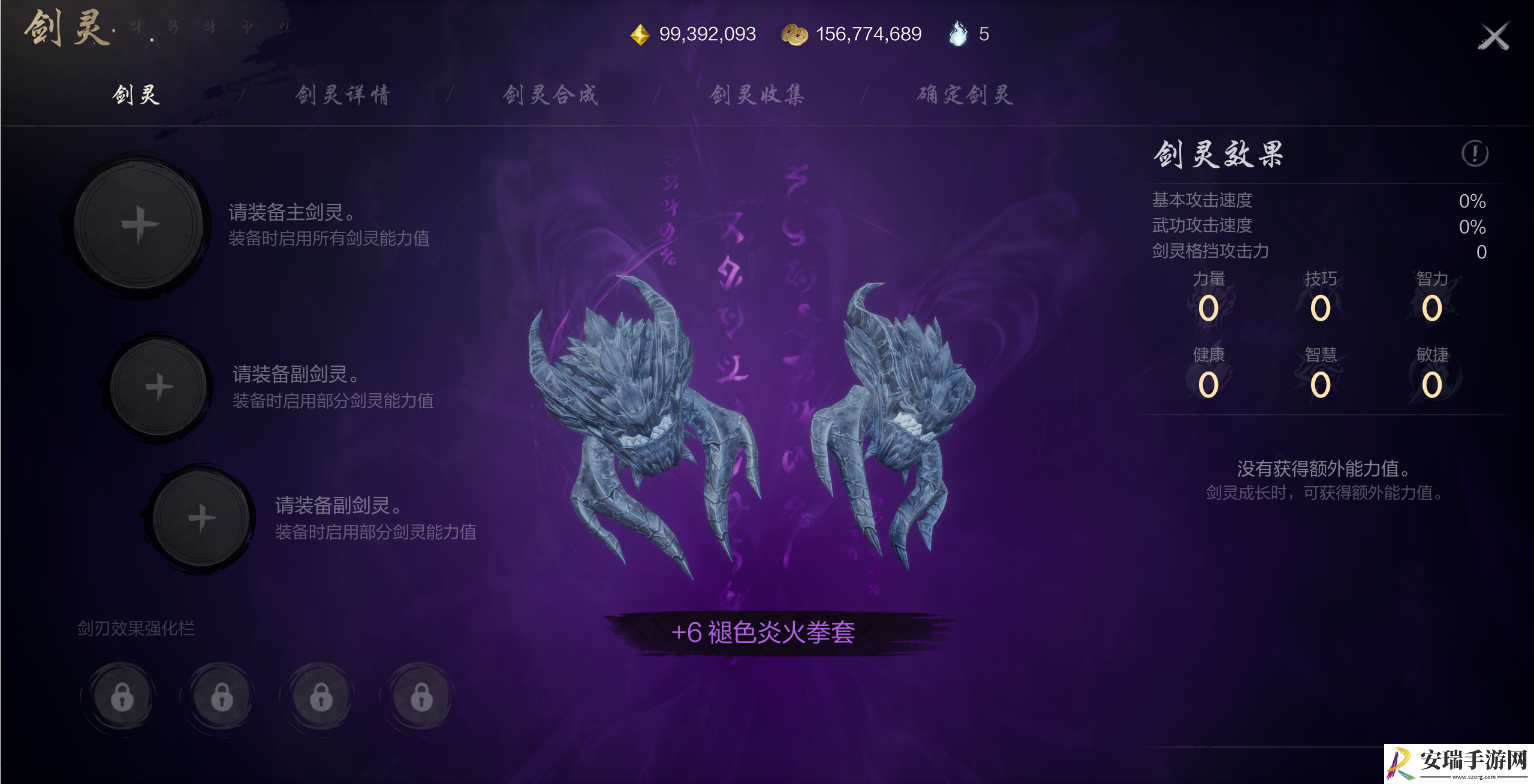 剑灵2拳套剑灵怎么搭配