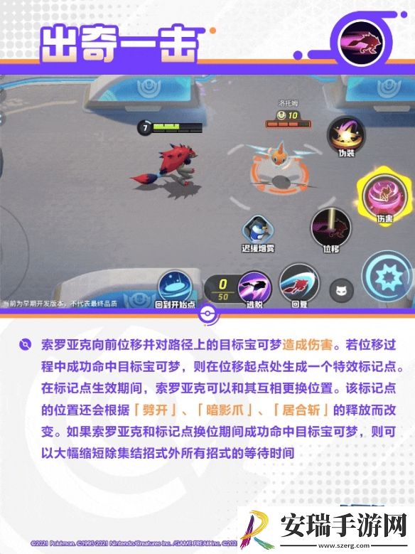 宝可梦大集结索罗亚克技能是什么