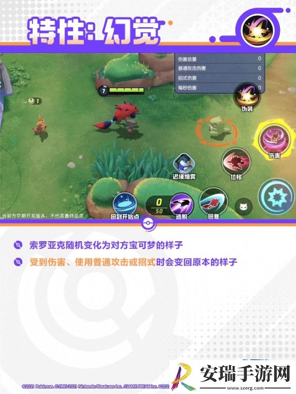 宝可梦大集结索罗亚克技能是什么