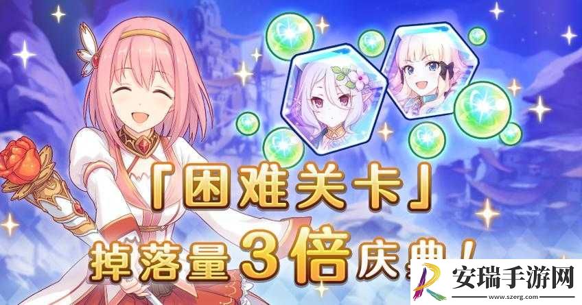公主连结H3困难图倍掉落刷取推荐