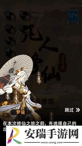 凡人修仙重开录有效礼包码一览