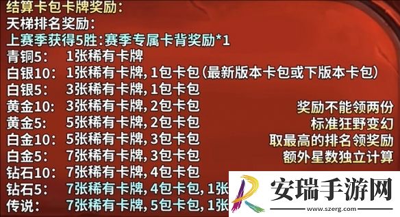 炉石传说月初段位继承规则是什么