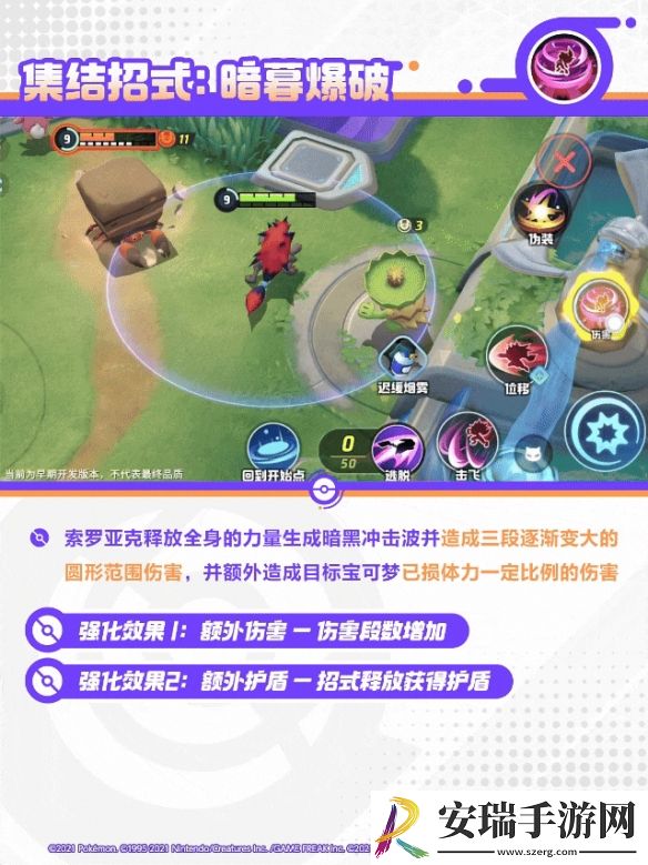 宝可梦大集结索罗亚克技能是什么