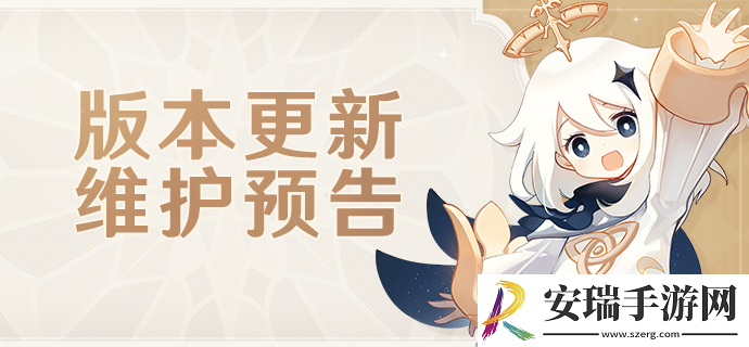 原神11月8日更新维护到几点结束