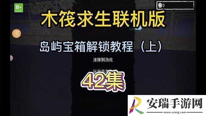 木筏求生