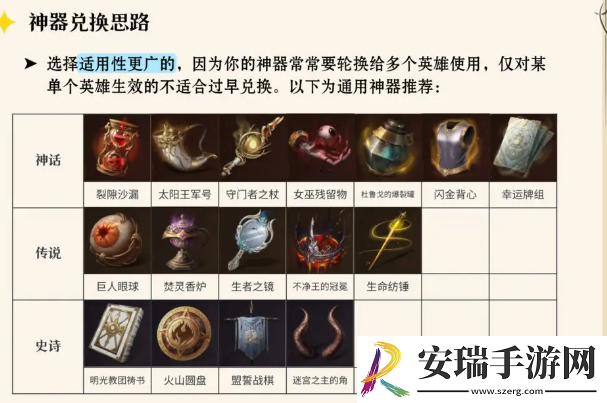 龙息神寂神器装备套装选择推荐