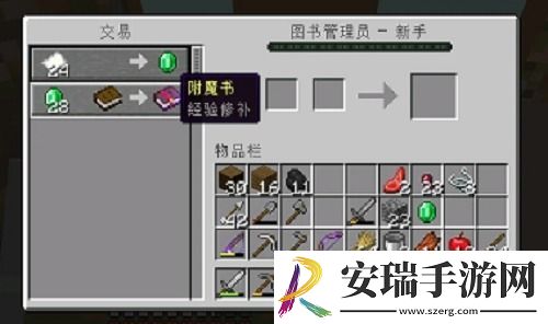 我的世界附魔书怎么用