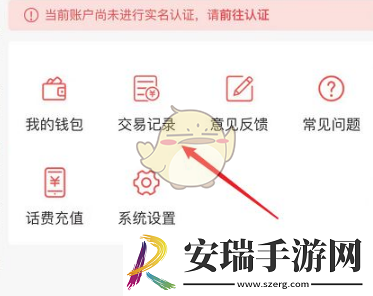易校园怎么看交易记录