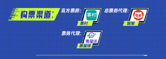 王者荣耀2024电竞派对音乐节门票在哪里购买