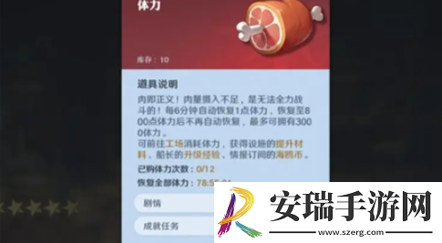 航海王壮志雄心怎么快速恢复体力