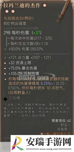 拉玛兰迪的杰作是暗黑破坏神