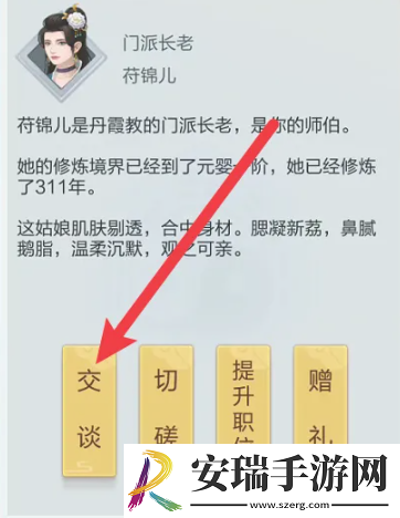 太古仙尊怎么和门派成员交谈