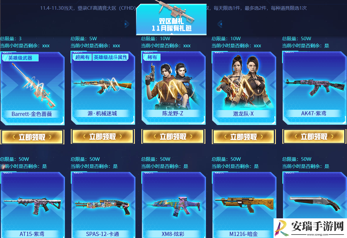 cf11月双区献礼活动网址