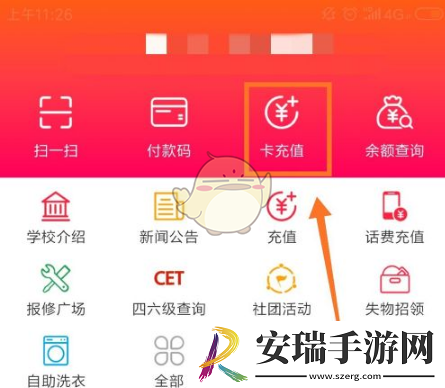 易校园怎么用微信充值