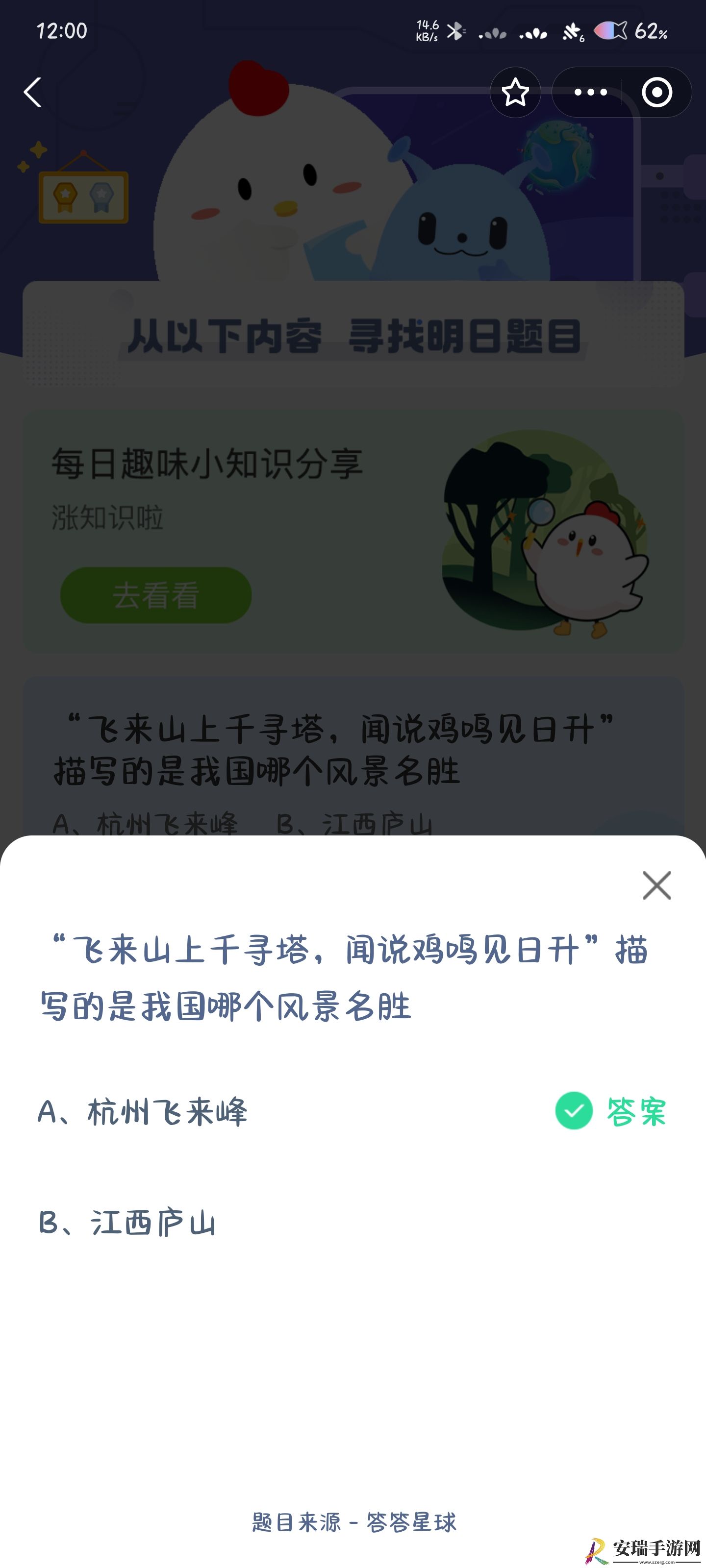 飞来山上千寻塔闻说鸡鸣见日升描写的是我国哪个风景名胜
