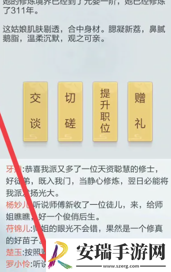 太古仙尊怎么和门派成员交谈