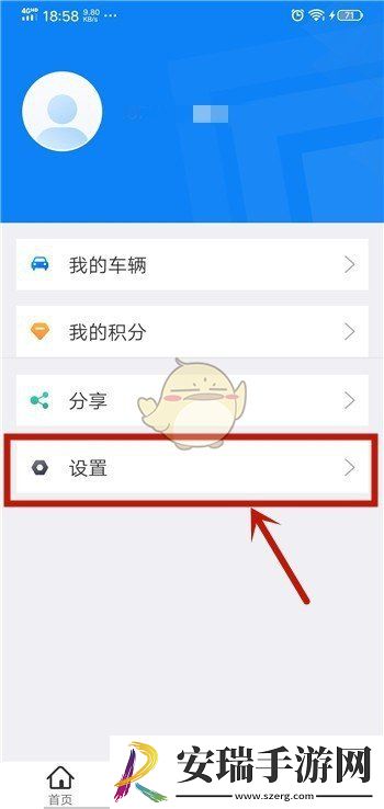 北京交警怎么退出登陆
