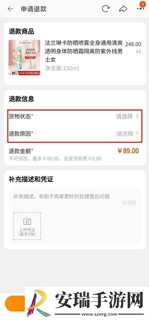 淘宝发货了的商品怎么申请退款