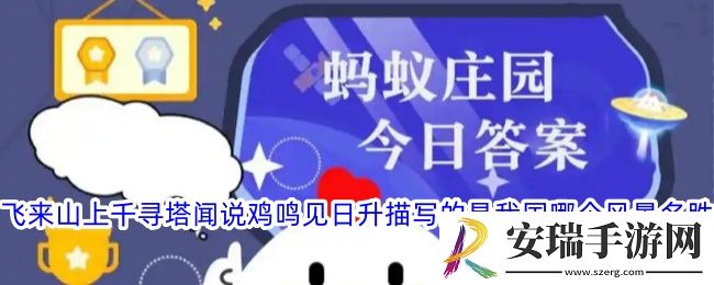 飞来山上千寻塔闻说鸡鸣见日升描写的是我国哪个风景名胜