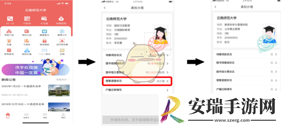 易校园怎么办理离校