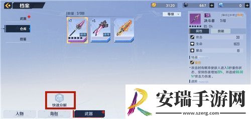 幻塔武器分解方法教程