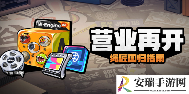 绝区零营业再开活动怎么玩