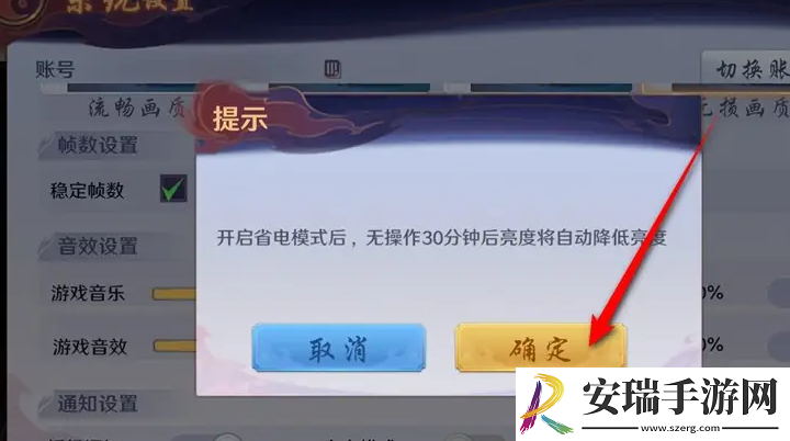 镇魂街破晓怎么开启省电模式