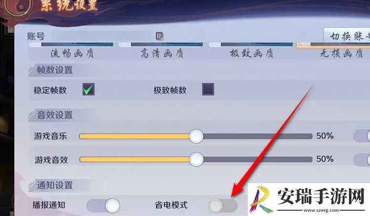 镇魂街破晓怎么开启省电模式