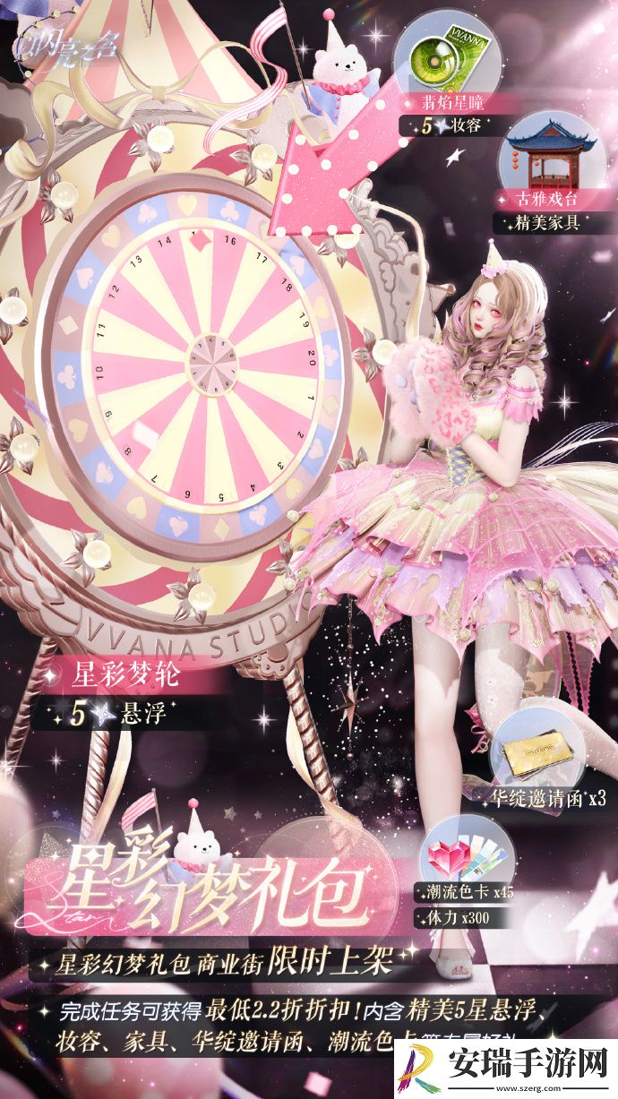 以闪亮之名星彩幻梦礼包怎么样