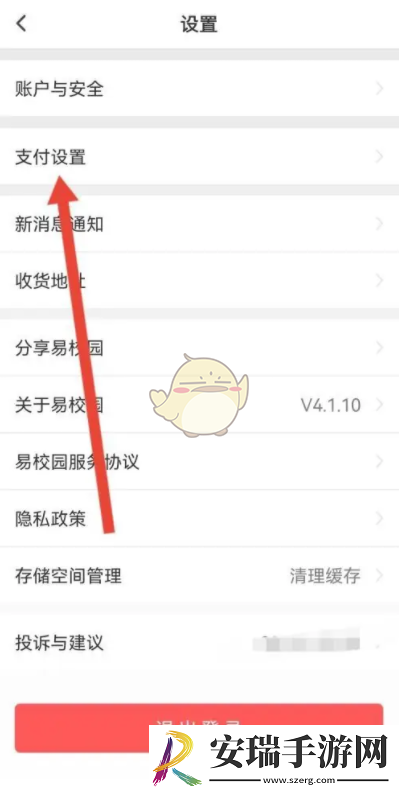 易校园怎么设置支付密码