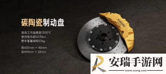 小米汽车谈刹车盘表面有