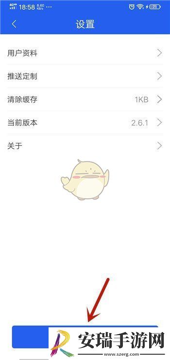 北京交警怎么退出登陆