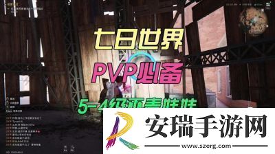 如何在七日世界中关闭PVP模式
