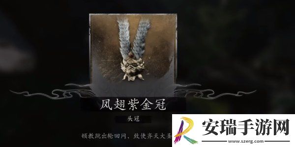 黑神话悟空大圣轮回套装怎么获得