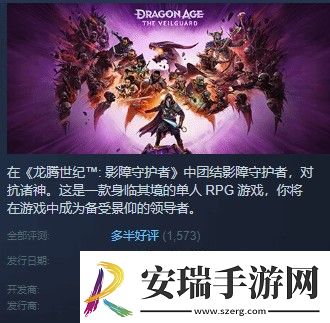 龙腾世纪4Steam多半好评