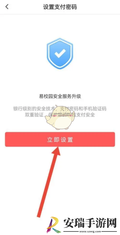 易校园怎么设置支付密码