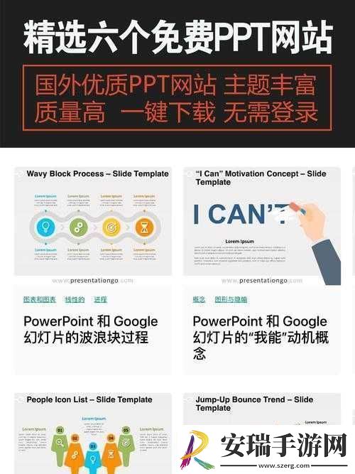 成品ppt站国外