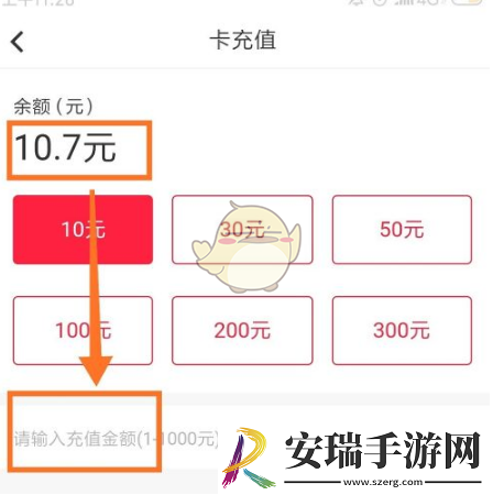 易校园怎么用微信充值