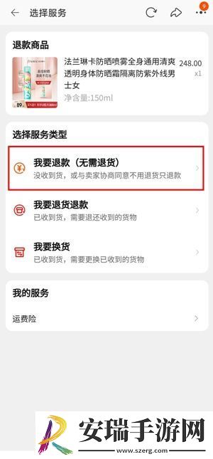 淘宝发货了的商品怎么申请退款