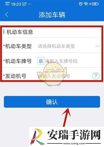 北京交警怎么添加车辆