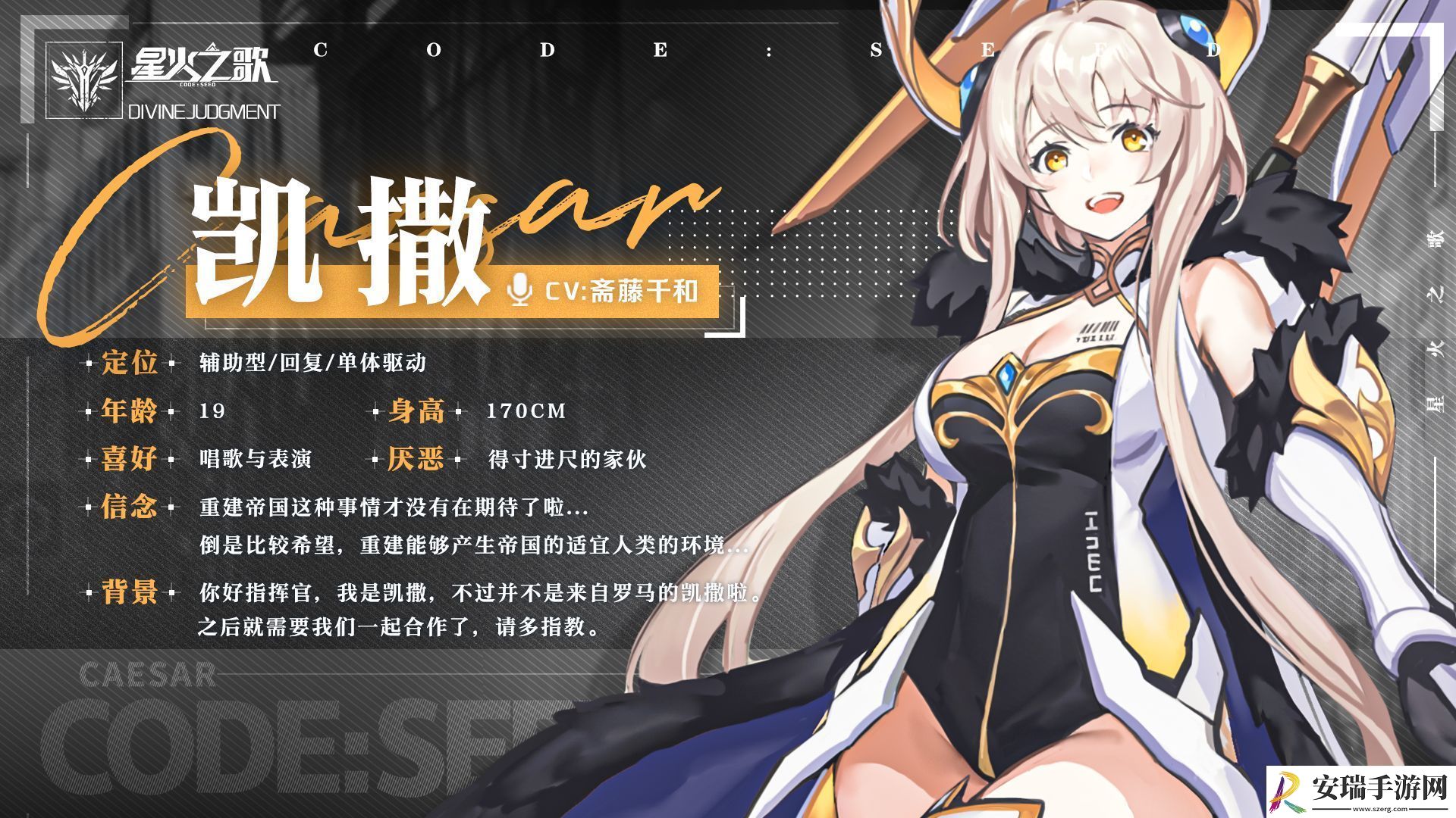 星火之歌凯撒配饰搭配推荐