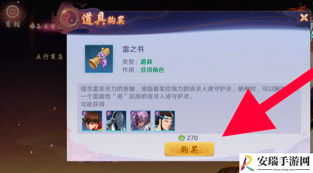 镇魂街破晓雷之书怎么获取